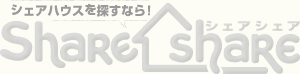 シェアハウスを探すなら!share シェアシェア share