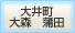 大井町大森　蒲田