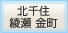 北千住綾瀬 金町