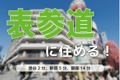原宿駅で外国人大歓迎 シェアハウス検索サイト シェアシェア 原宿駅で外国人大歓迎 シェアハウス検索サイト シェアシェア