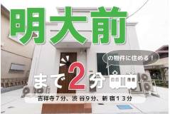 下北沢 笹塚 明大前 経堂 シェアハウス検索サイト シェアシェア