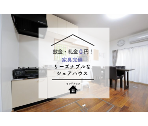 川西能勢口駅、絹延橋駅 | シェアハウス検索サイト『シェアシェア』