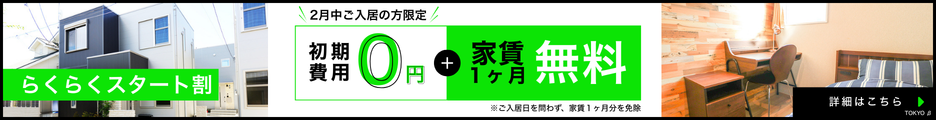 2月キャンペーン