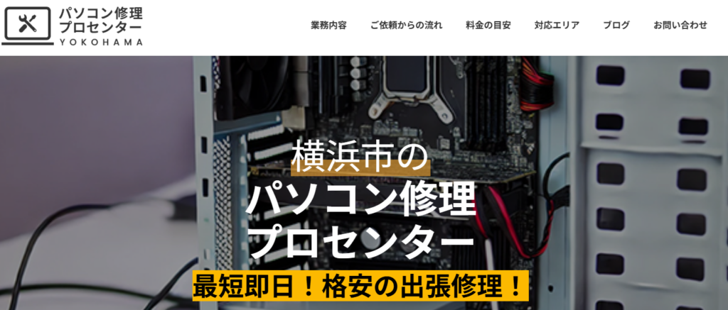 パソコン修理プロセンター